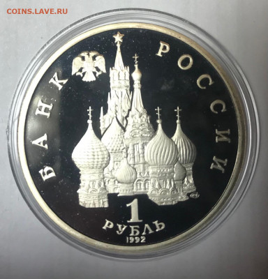 1 рубль 1992 Янка Купала МСК 10.10.21 - IMG_7156