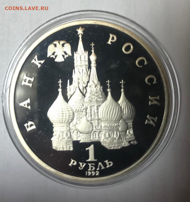 1 рубль 1992 Янка Купала МСК 10.10.21 - IMG_7157
