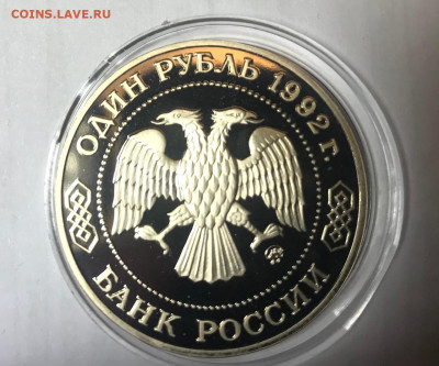 1 рубль 1992 Лобачевский МСК 10.10.21 - IMG_7168