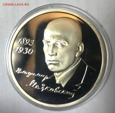 1 рубль 1993 Маяковский МСК 10.10.21 - IMG_7175
