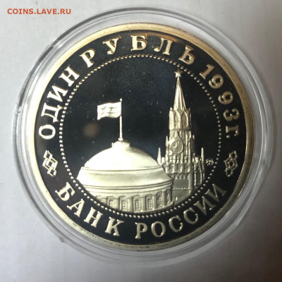 1 рубль 1993 Маяковский МСК 10.10.21 - IMG_7177