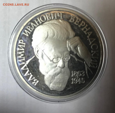 1 рубль 1993 Вернадский МСК 10.10.21 - IMG_7190