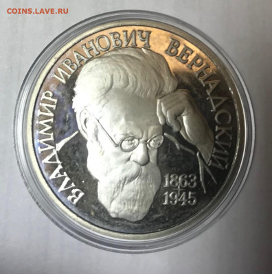 1 рубль 1993 Вернадский МСК 10.10.21 - IMG_7191