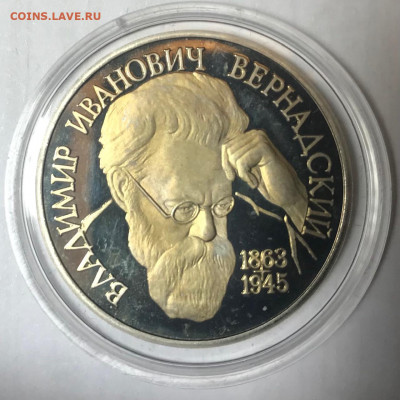 1 рубль 1993 Вернадский без знака МД МСК 10.10.21 - IMG_7194