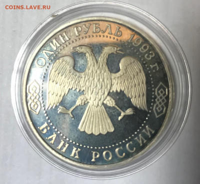 1 рубль 1993 Вернадский без знака МД МСК 10.10.21 - IMG_7198