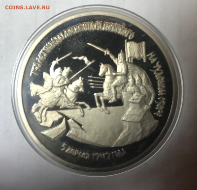 3 рубля 1992 Александр Невский МСК 10.10.21 - IMG_7170