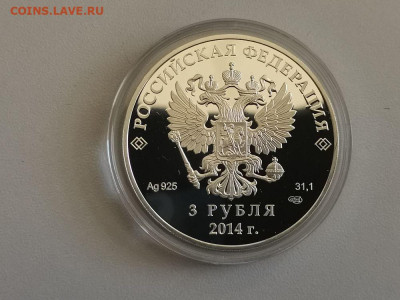 3р 2014г Сочи -Бобслей- пруф серебро Ag925, до 15.10 - X СОЧИ бобслей-2