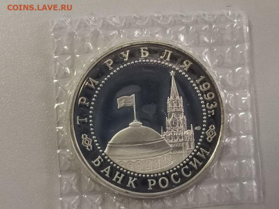 3р 1993г Курская дуга пруф запайка, до 15.10 - О Дуга-2