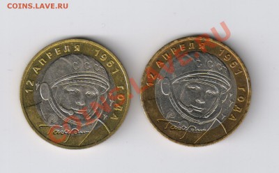 10 рублей-ГАГАРИН-2 шт. до 04.11.2011г 21-00 - ГАГАРИН-10 руб.-2 шт. 001