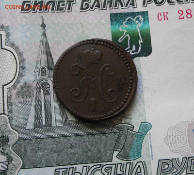 1 копейка серебром 1842,1843 СМ до 14.10.21г 22.00 МСК - 4