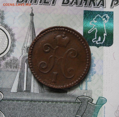 1 копейка серебром 1842,1843 СМ до 14.10.21г 22.00 МСК - 2