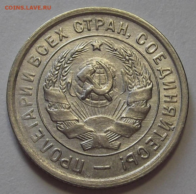20 копеек 1932 (без обращения) до 11 октября в 22.00 - red3256179.JPG