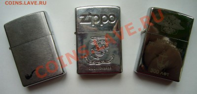 ZIPPO - мирный огонь нашей жизни! - P1090396.JPG