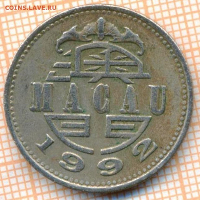 Макао 1 патака 1992 г., до 15.10.2021 г. 22.00 по Москве - Макао 1 патака 1992 3432