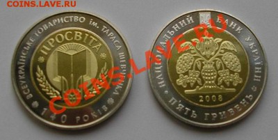 Биметалл Украины; старт 100р. Просвещение; до 1.11.11, 22мск - prosvita