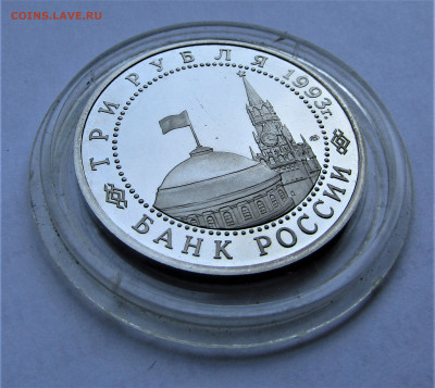 3 руб 1993 Курская дуга ПРУФ с 200 руб до 15.10.21 г. 22:00 - IMG_2651.JPG