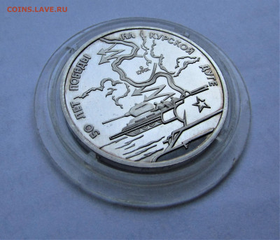 3 руб 1993 Курская дуга ПРУФ с 200 руб до 15.10.21 г. 22:00 - IMG_2647.JPG