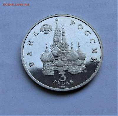 3 руб 1992 Северный конвой ПРУФ с 200 руб до 15.10.21 г. - IMG_2658.JPG