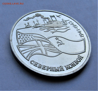 3 руб 1992 Северный конвой ПРУФ с 200 руб до 15.10.21 г. - IMG_2653.JPG