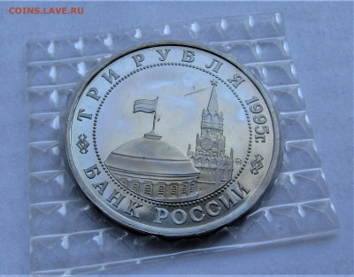 3 руб 1995 Встреча на Эльбе ПРУФ в запайке до 15.10.21 г. - IMG_2661.JPG