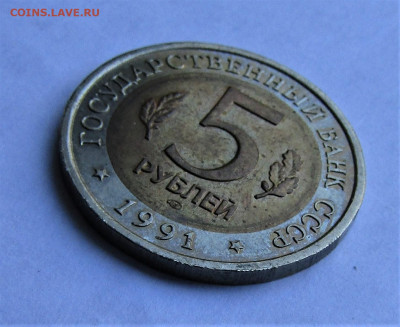5 руб 1991 КК Рыбный филин до 15.10.21 г. 22:00 - IMG_2670.JPG