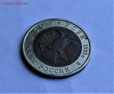 50 руб 1993 Кавказский тетерев до 15.10.21 г. 22:00 - IMG_2680.JPG