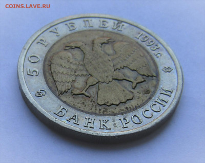 50 руб 1993 КК Аист с 200 руб. до 15.10.21 г. 22:00 - IMG_2685.JPG
