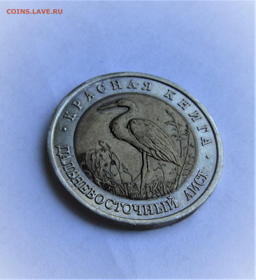 50 руб 1993 КК Аист с 200 руб. до 15.10.21 г. 22:00 - IMG_2683.JPG