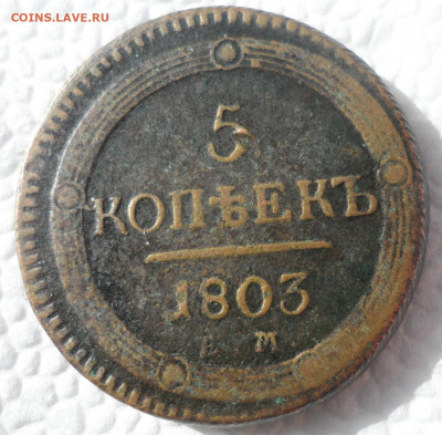 Медные пятаки на подлинность - SAM_1582.JPG
