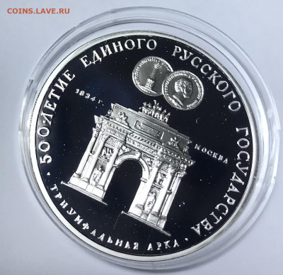 3 рубля 1991 Триумфальная арка до 21.30 МСК 10.10.21 - IMG_7012