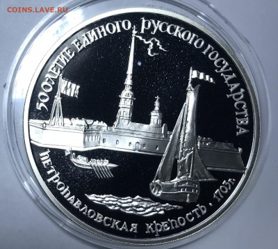 3 рубля 1990 Петропавловская крепость до 21.30 МСК 10.10.21 - IMG_7029