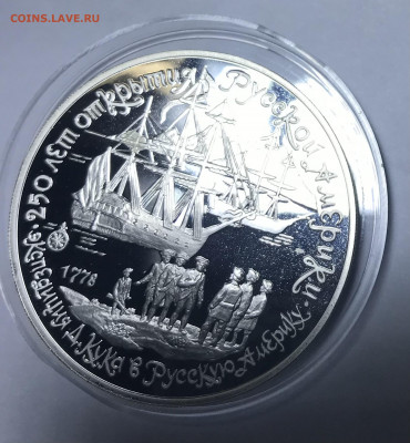 3 рубля 1990 Экспедиция Кука до 21.30 МСК 10.10.21 - IMG_7022