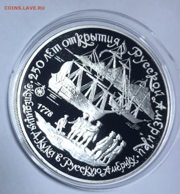 3 рубля 1990 Экспедиция Кука до 21.30 МСК 10.10.21 - IMG_7025