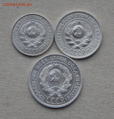 10, 15. 20 копеек 1925 года - DSCN8942.JPG