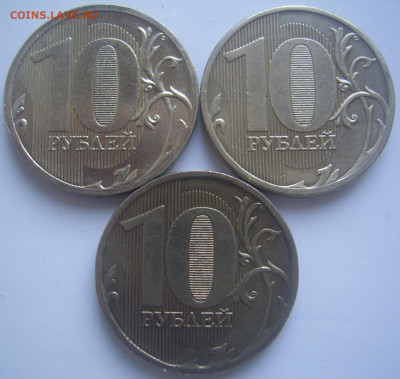 10 рублей 2010 ММД шт. В1,В4,Д до 10.10 22-00 - 10 в1 4 д реверсы