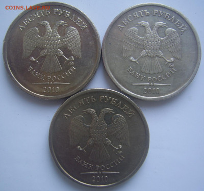 10 рублей 2010 ММД шт. В1,В4,Д до 10.10 22-00 - 10 в1 4 д аверсы
