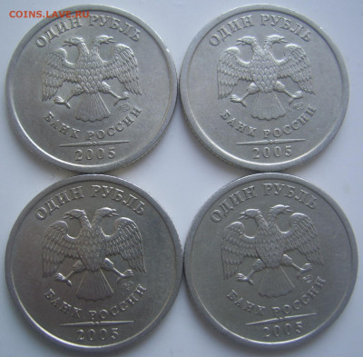 1 рубль 2005 СПМД шт. В,Г. 4 штуки до 10.10 22-00 - 1 2005 в г аверсы