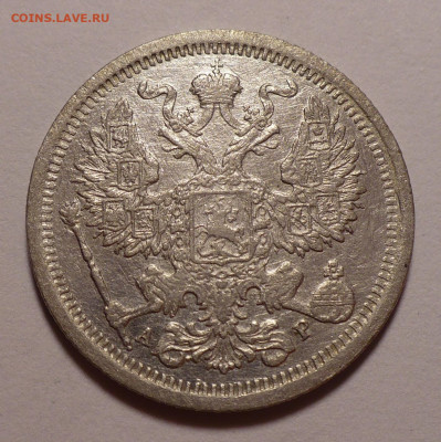 20 копеек 1904 года до 14.10.21 в 22:00 - 20к1904-2