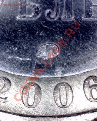 10 рублей 2006 Приморский край помочь с определением - 1%20%2~1.JPG