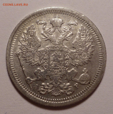 20 копеек 1903 года до 14.10.21 в 22:00 - 20к1903-2