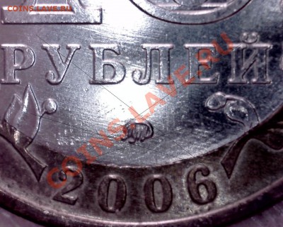 10 рублей 2006 Приморский край помочь с определением - %20%20~3.JPG