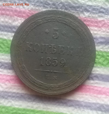 5 копеек 1859 г ЕМ до 14.10.2021 в 22 Мск - 20211009_100659 а