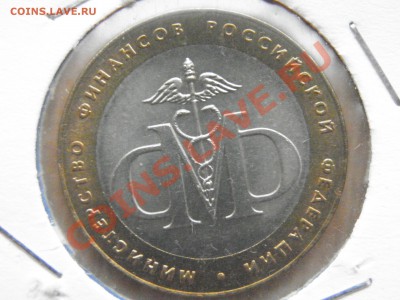 10р. Министерства АЦ - PA290007.JPG