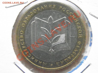 10р. Министерства АЦ - PA290009.JPG