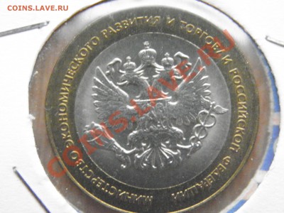 10р. Министерства АЦ - PA290010.JPG
