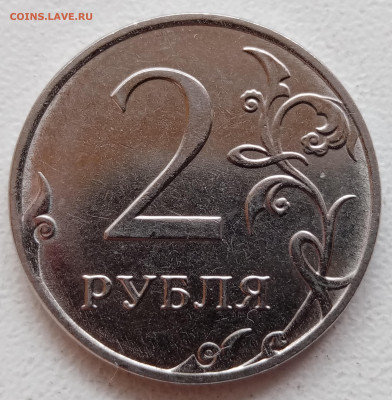 2 рубля 2019 года шт. Б2 + шт. В до 12.10.2021 года - IMG_20211009_135805