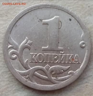 1 копейка 2005 года СП Шт 3.212Б1 (2 штуки) до 12.10.2021г. - IMG_20211009_092348