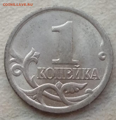 1 копейка 2005 года СП Шт 3.212Б1 (2 штуки) до 12.10.2021г. - IMG_20211009_092509
