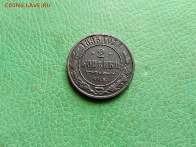 2 копейки 1893 до 12.10.2021 - 1893 (17) - копия