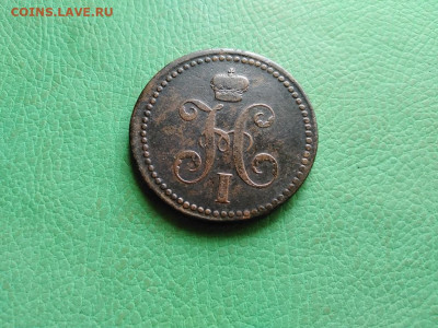3 копейки серебромъ 1840 ЕМ до 12.10.2021 - 1840 (43) - копия